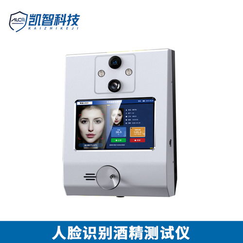 凱智科技 工廠直銷臺式酒精檢測儀，可視化操作界面實現靈活配置