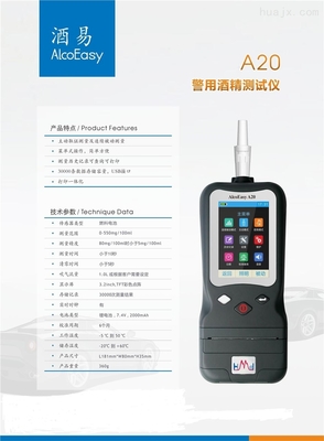 A20酒精檢測儀 守護安全的便捷工具